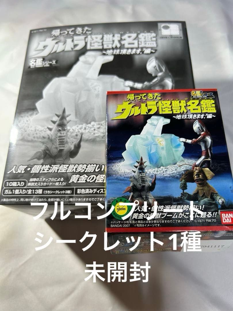 帰ってきたウルトラ怪獣名鑑 地球頂きます！編