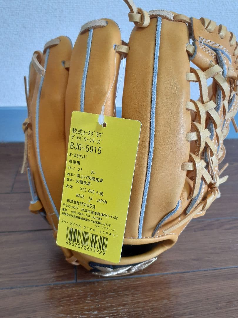 ザナックス軟式ユースグラブオールラウンド右投げ用カラータン