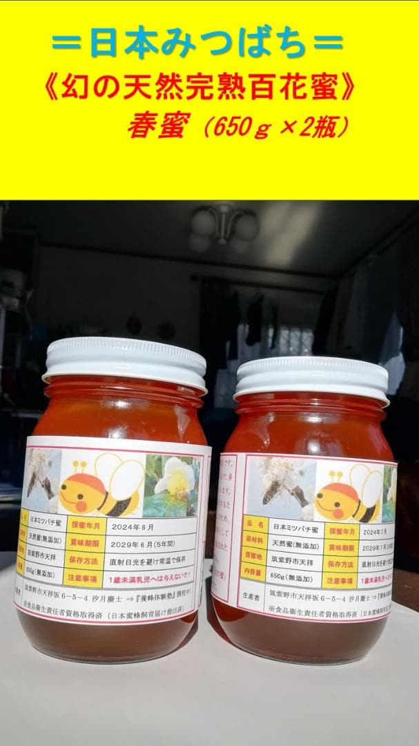 ★★希少品『100％純粋春蜜の2瓶セット』《幻の天然完熟百花蜜》