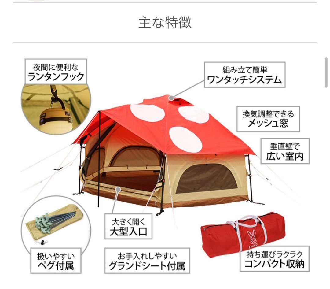 DOD キノコテント レッド