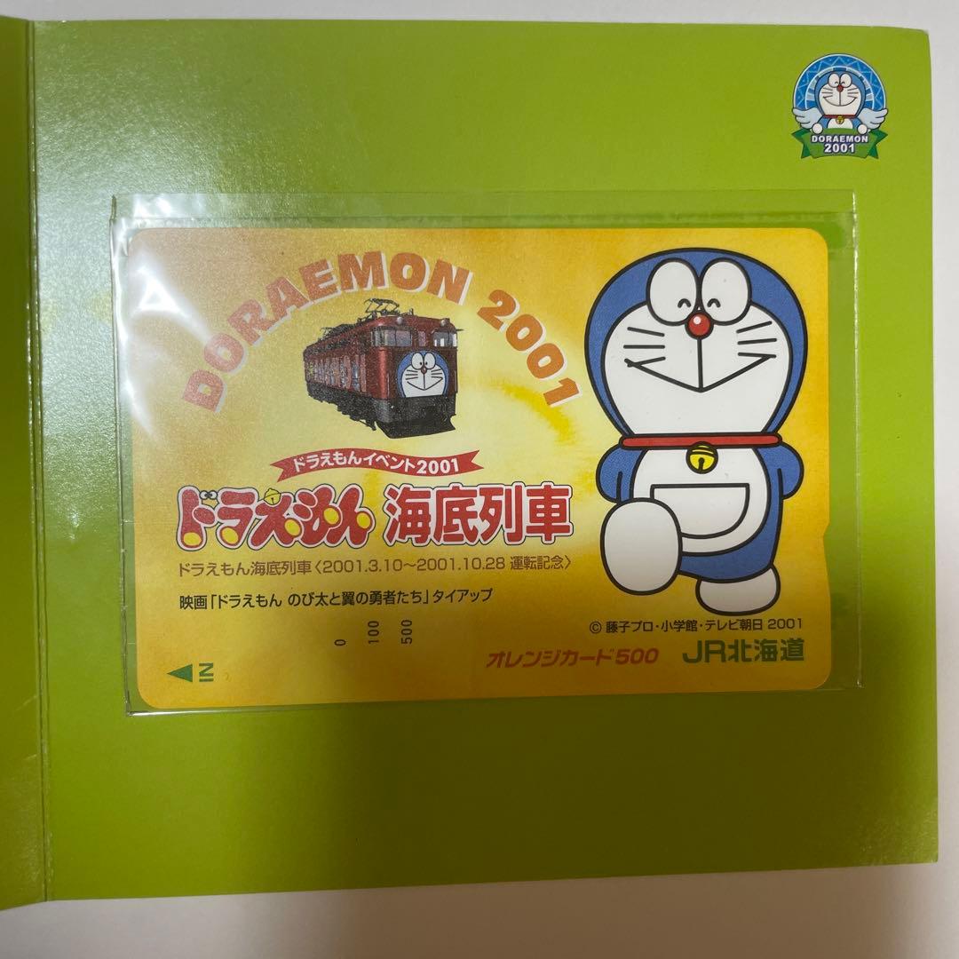 ドラえもん オレンジカード