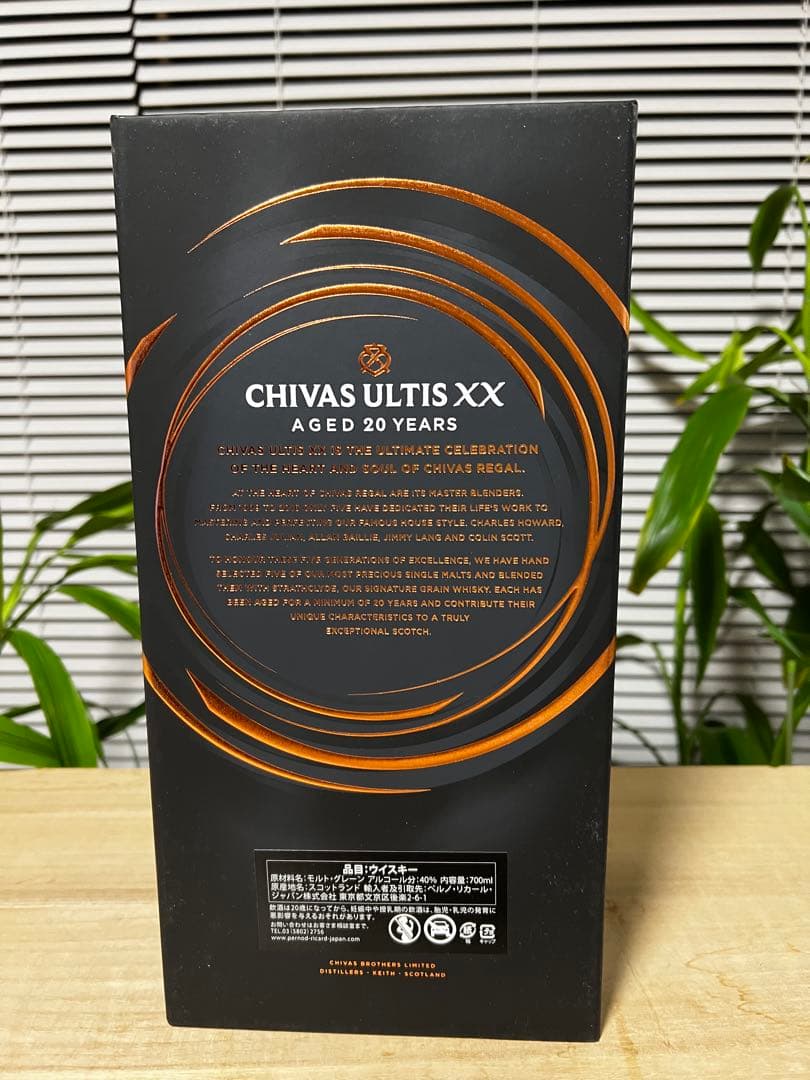 箱付き-新品未開封-CHIVAS REGAL ULTIS XX 20年ウイスキー