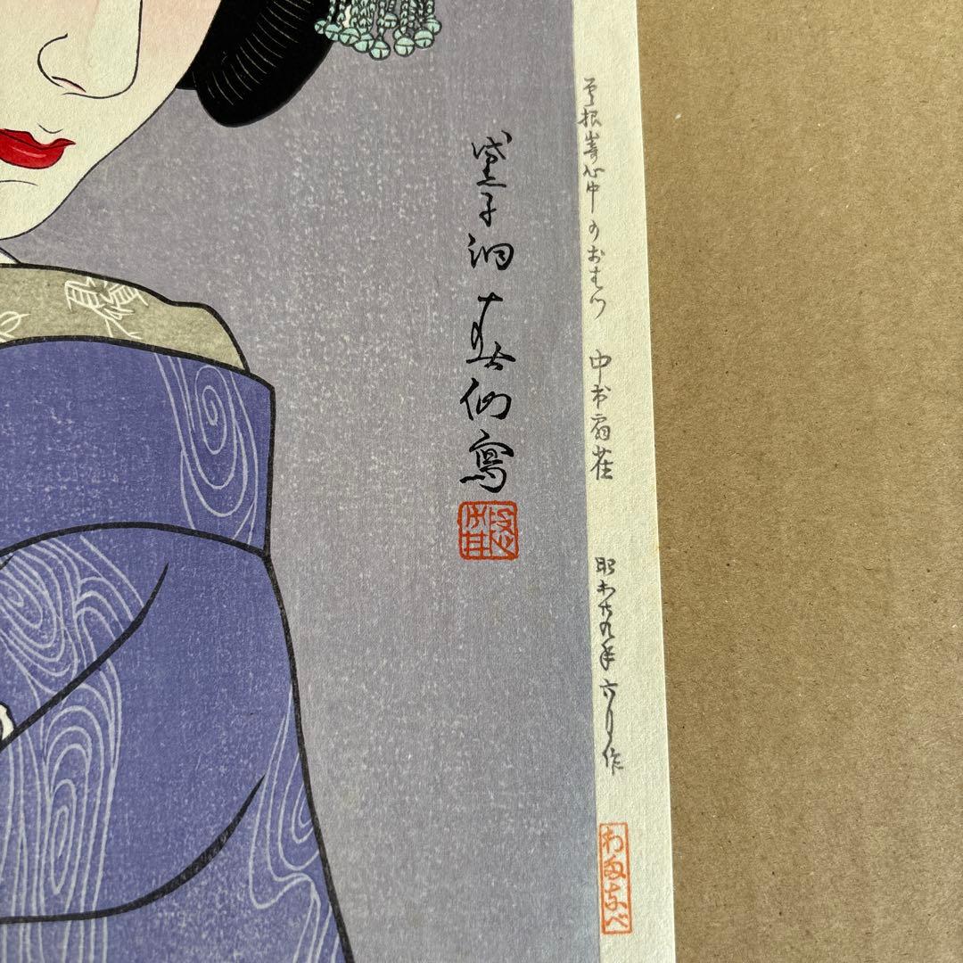 名取春仙 二代目 中村扇雀 曽根崎心中のおはつ 木版画 新版画 役者絵 浮世絵