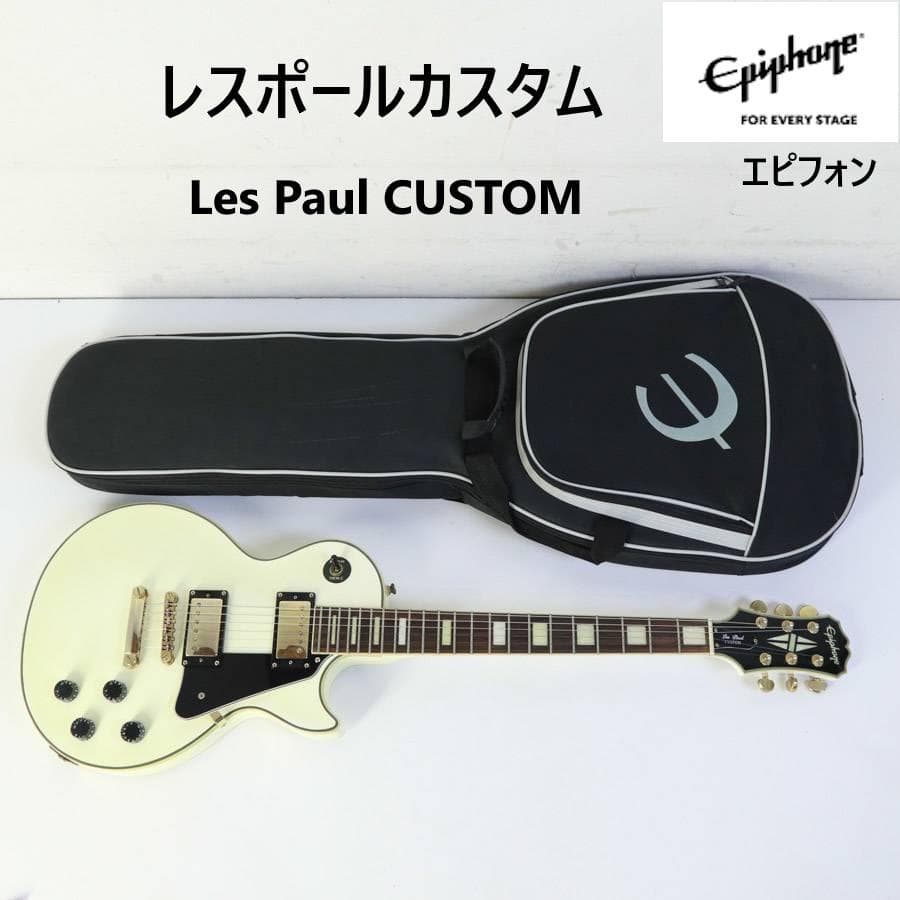 エピフォン レスポールカスタム エレキギター ケース付き