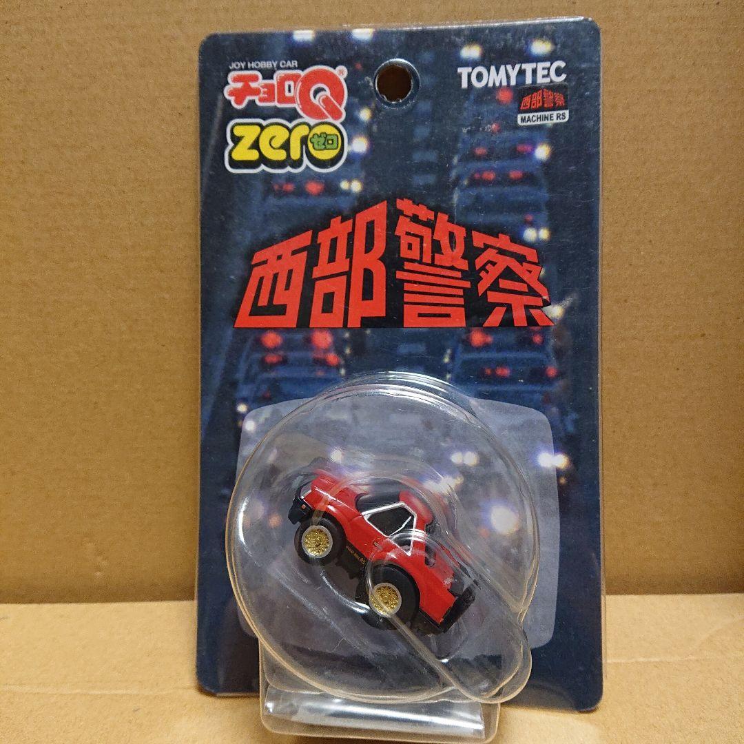 TOMYTEC チョロQ ZERO 西部警察13台＋ルース品2台セット計15台