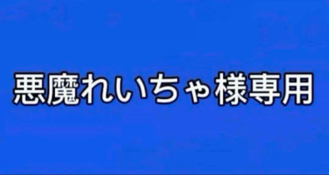 れいちゃむ まとめ売り 728