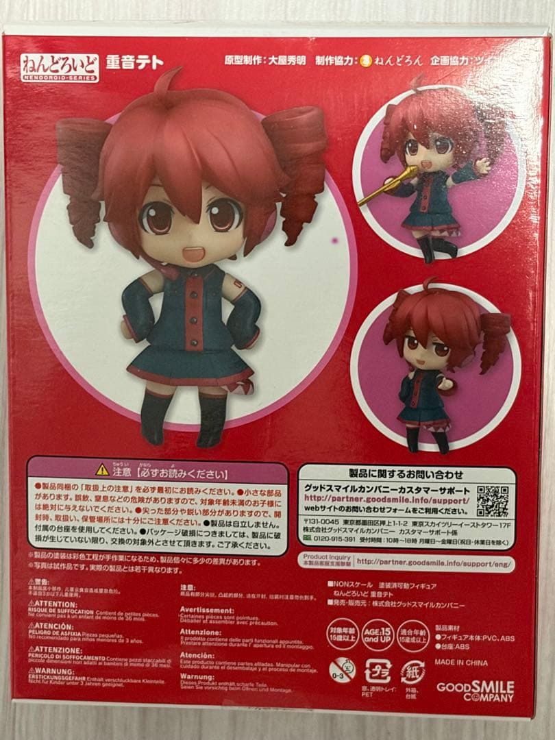 ねんどろいど 重音テト 569