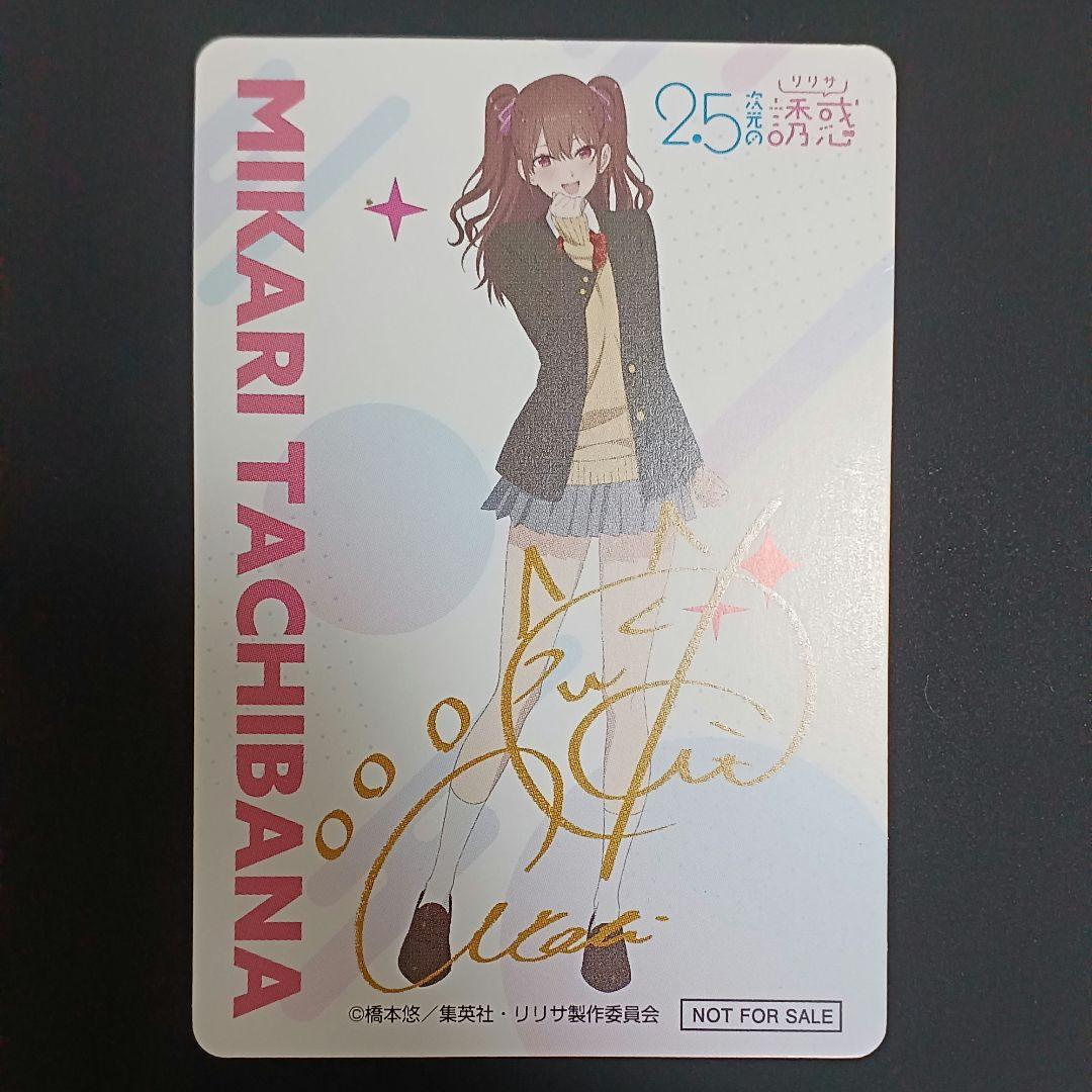 【匿名配送】 橘美花莉サインカード cv鬼頭明里 2.5次元の誘惑