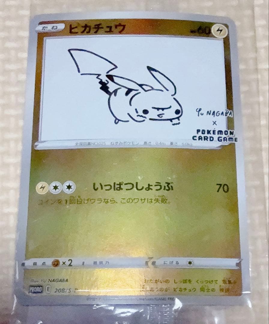 ピカチュウ YU NAGABA×ポケモンカードゲーム 1枚
