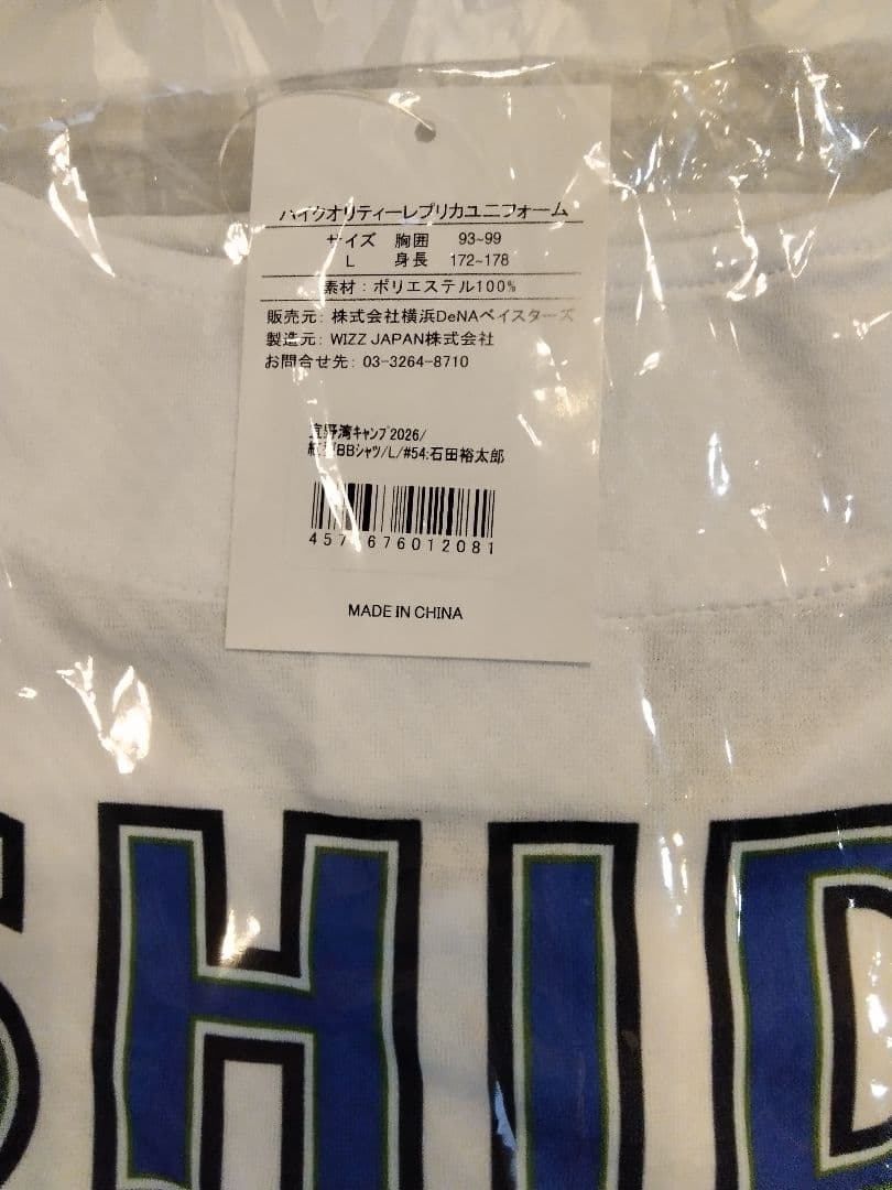 ベイスターズ　石田裕太郎　2026年宜野湾キャンプ　ベイスボールシャツ　Lサイズ