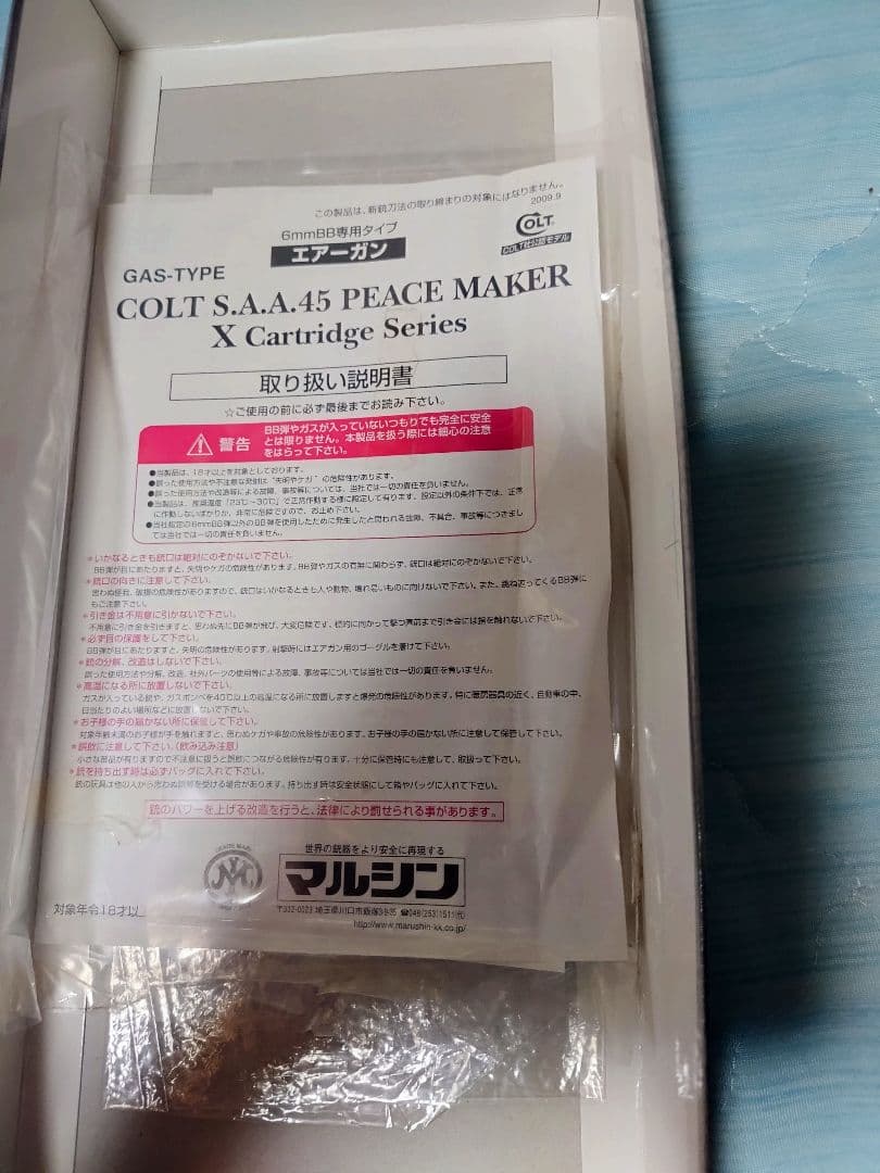 マルシン　コルト　S.A.A 45 ピースメーカー　ガスガン
