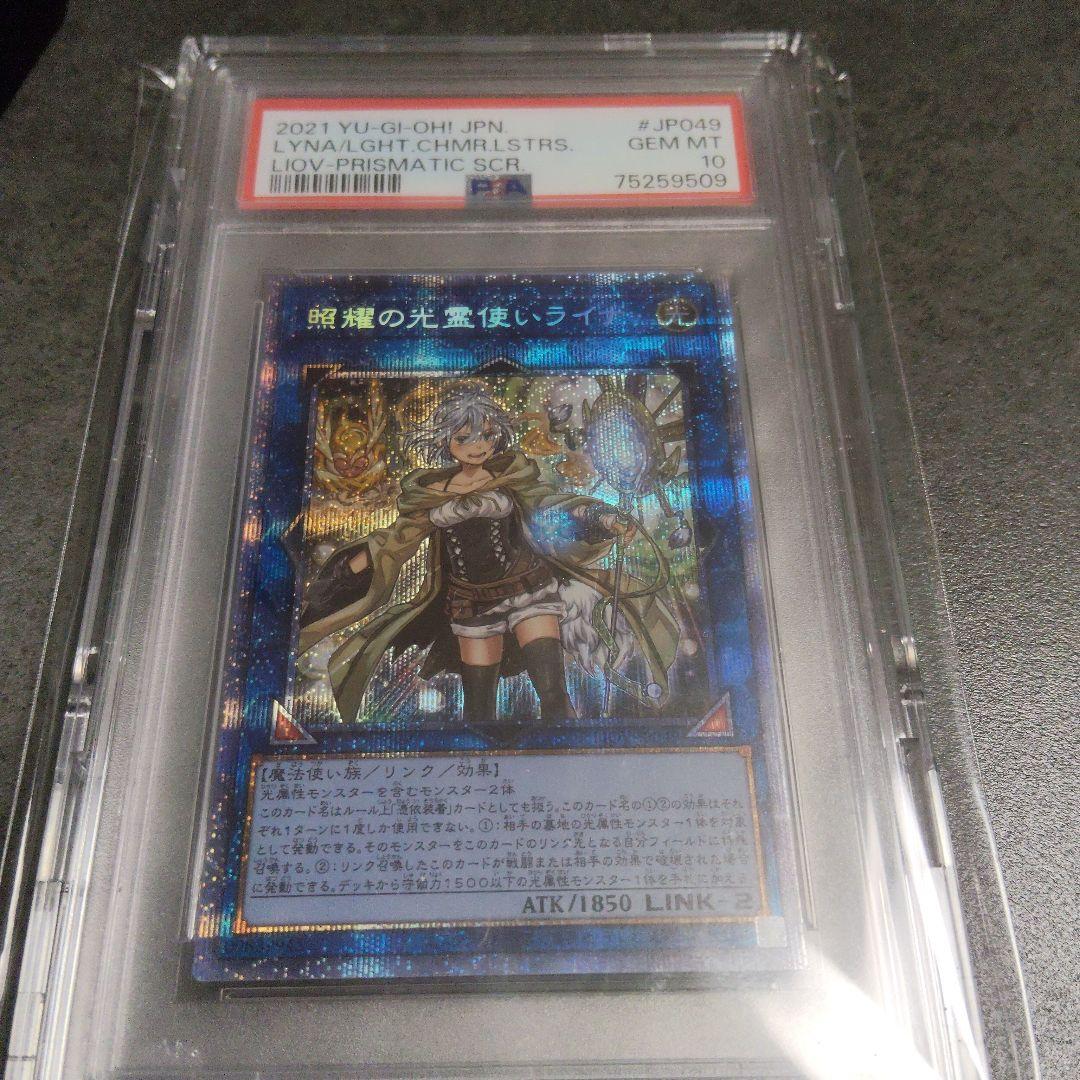 光輝の先霊使いライナ PSA10