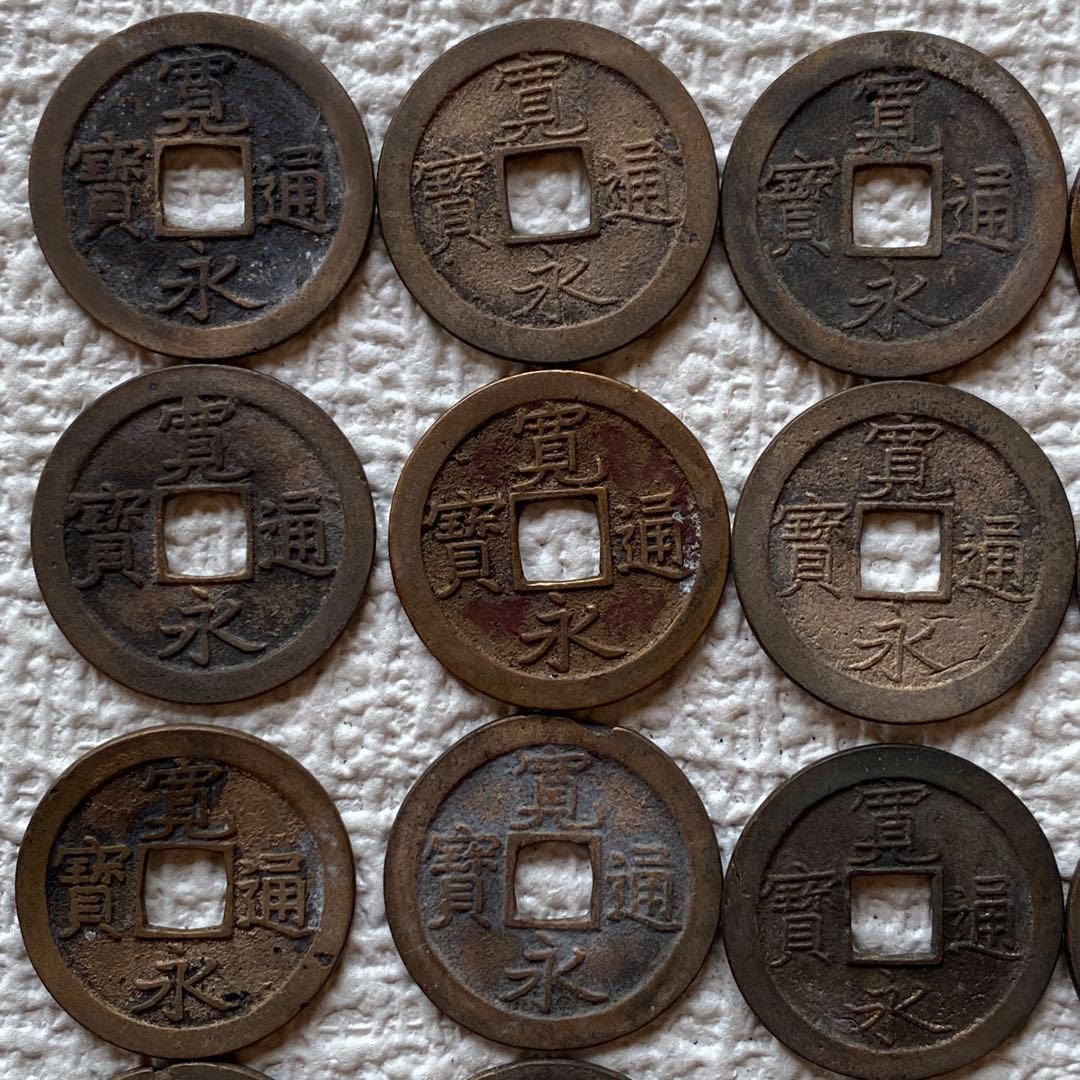 寛永通寳　寛永通宝　正字文　28枚　1668年　寛文8 古銭　旧貨幣　骨董品