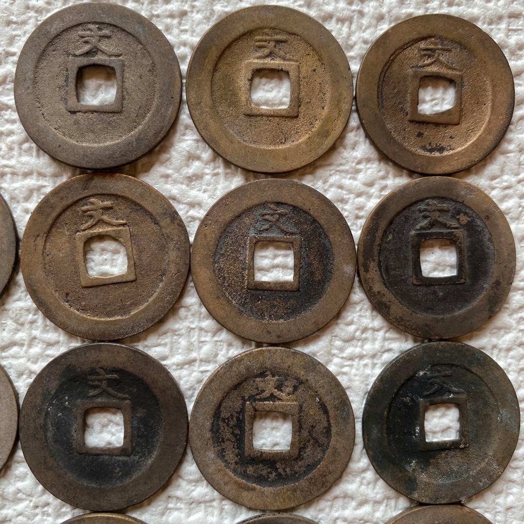 寛永通寳　寛永通宝　正字文　28枚　1668年　寛文8 古銭　旧貨幣　骨董品