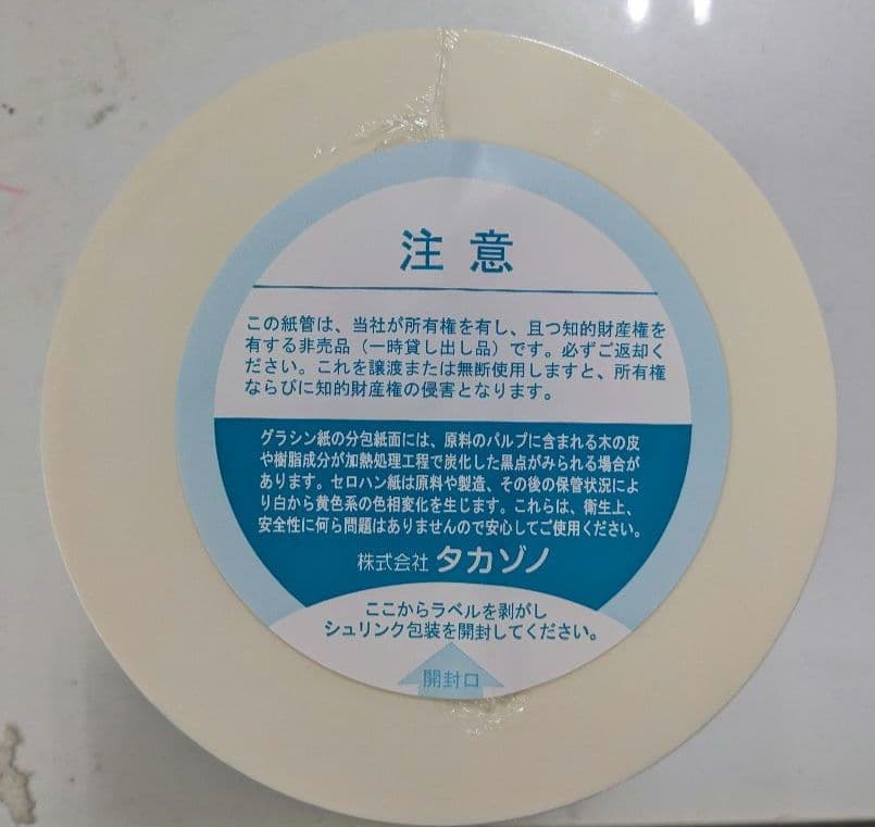 タカゾノPM分包紙 120グラシン 6巻入【希少品】これ最後かも