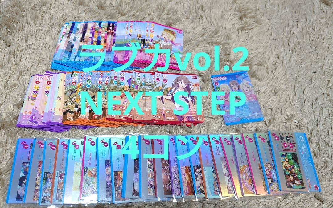ラブライブ！オフィシャルカードゲーム ラブカ2弾　NEXTSTEP 4コン