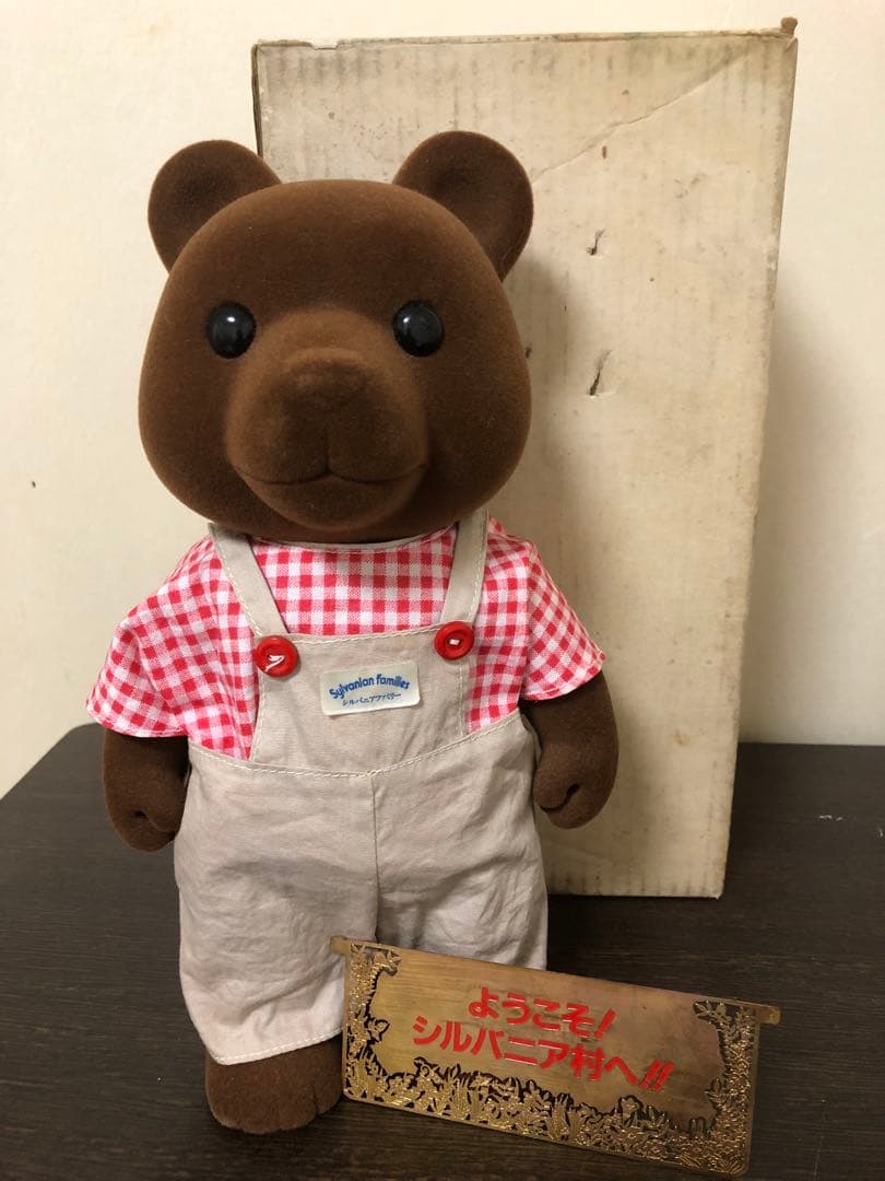 シルバニアファミリークマ30cm