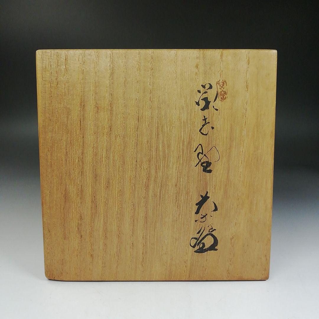 Ｗ８４　茶碗　『鼡志野　茶碗』『竹里庵　加藤春二 作』　共箱　抹茶碗　茶道具