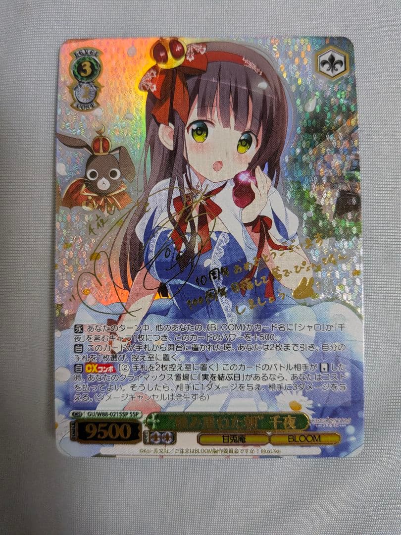 ヴァイスシュヴァルツ ごちうさ　千夜 ssp