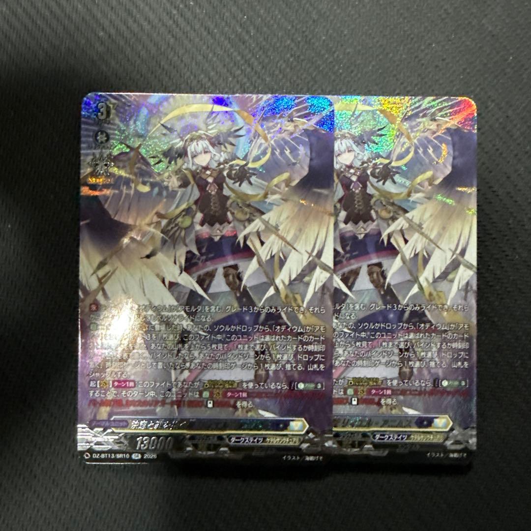 ヴァンガード 幻真星戦　決意と罪を抱く者　リィエル＝アニムス　SR 2枚