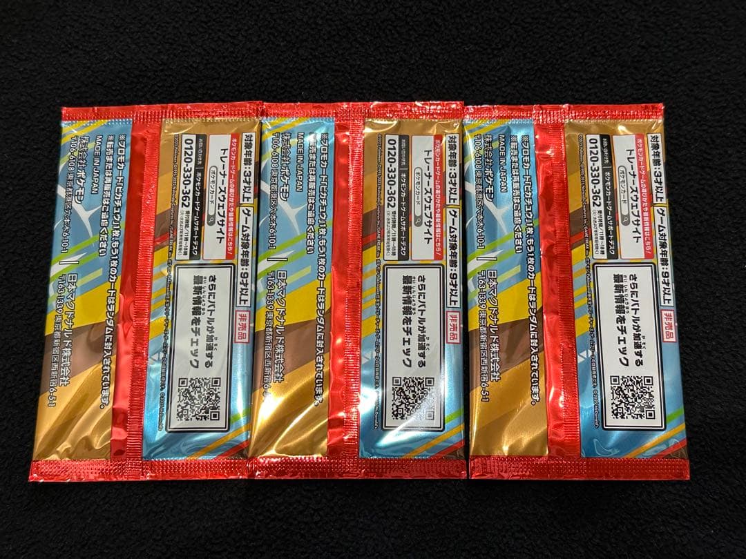 【新品未開封】ポケモンカード マクドナルドプロモパック ピカチュウ 3パック