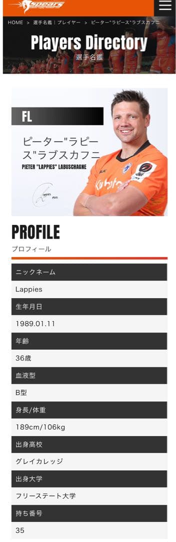 クボタスピアーズ#35 ラピース選手着用　練習着