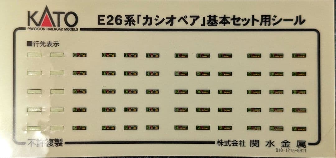 KATO E26系「カシオペア」基本6両＋EF510セット