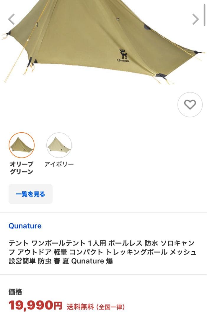 Qunature オリーブグリーン　テント