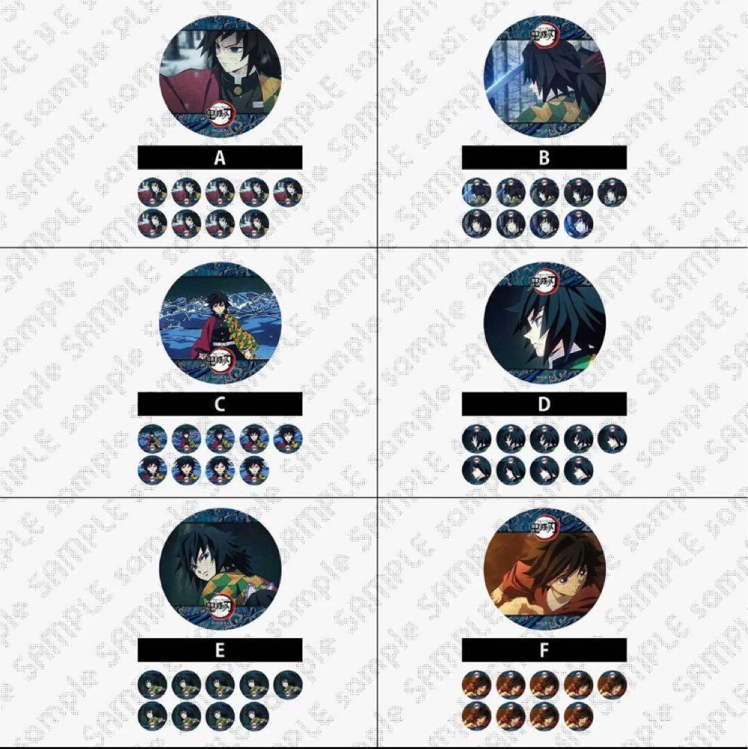 鬼滅の刃　柱カフェ アニメーション缶バッジ 冨岡義勇 未開封 10点