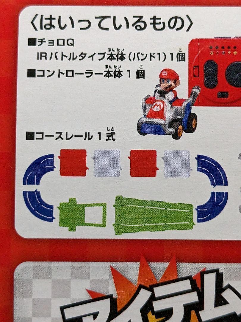 チョロQ マリオカート7 DXフライングサーキット 新品未開封