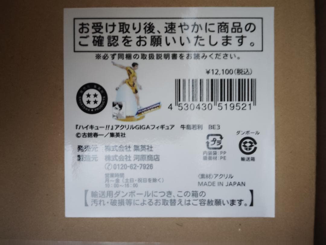 ハイキュー アクリル ＧＩＧＡ フィギュア　牛島若利 ushijima