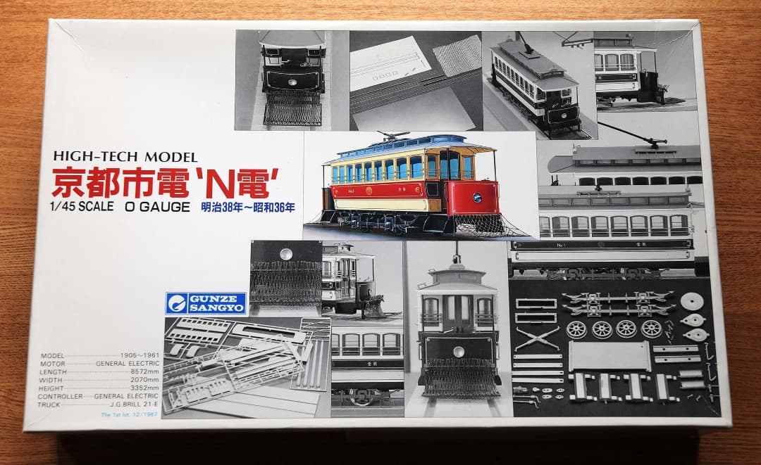 京都市電 'N電'／グンゼ産業／ヴィンテージ品