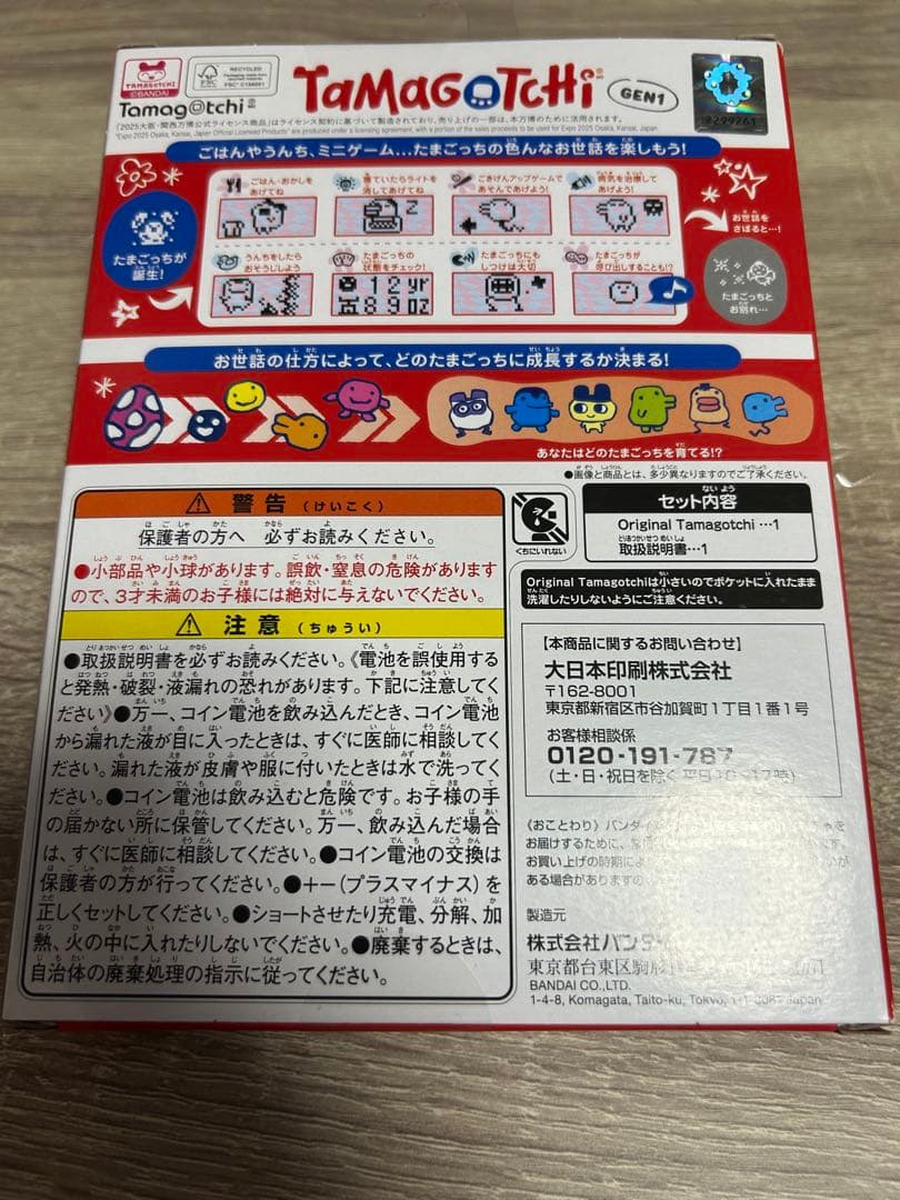 ミャクミャクたまごっち　関西万博限定品