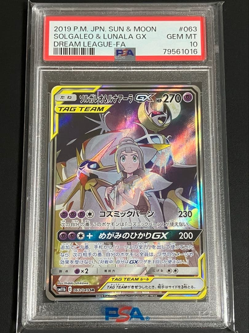 【PSA10】ソルガレオ&ルナアーラGX SR 063/049