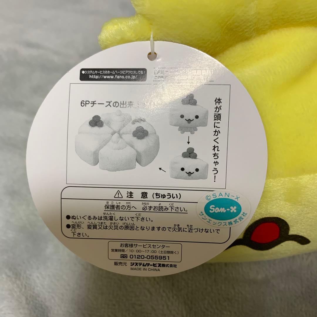 サンエックス　チーズ一家　次男　ぬいぐるみ　アミューズメント景品