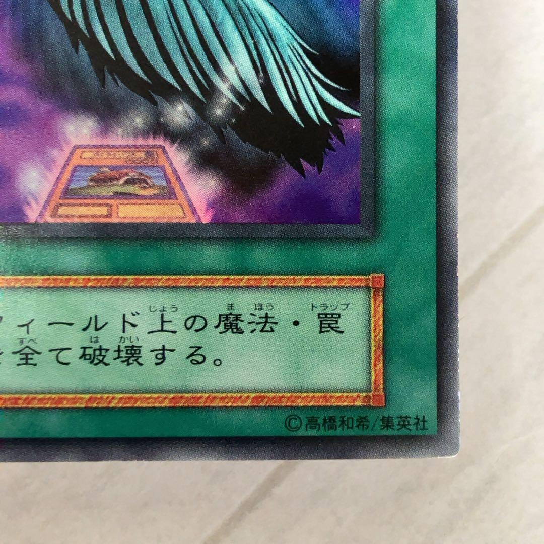 遊戯王カード ハーピィの羽根帚 初期 闇界決闘記 ウルトラレア ③