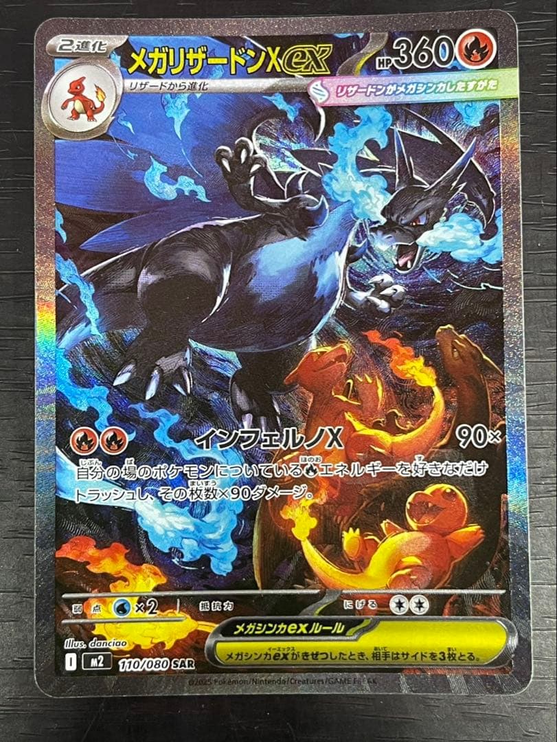 メガリザードンex SAR