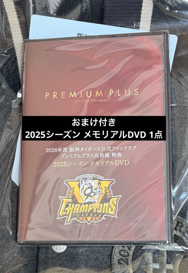 阪神タイガースFC プレミアムプラス会員特典 セミオーダースタジアムジャンパー