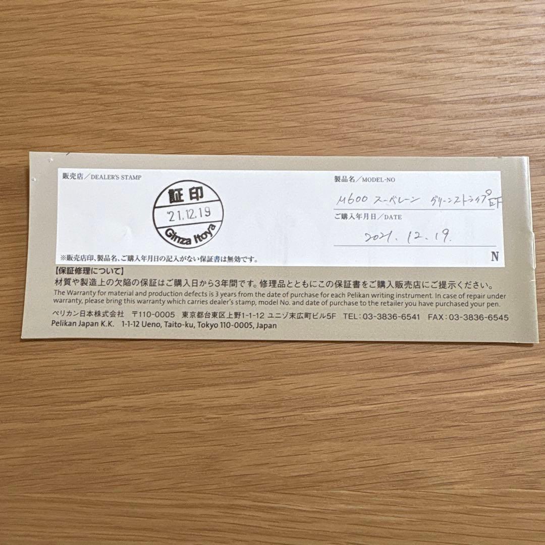 ペリカン万年筆　スーべレーンM600 極細(EF)