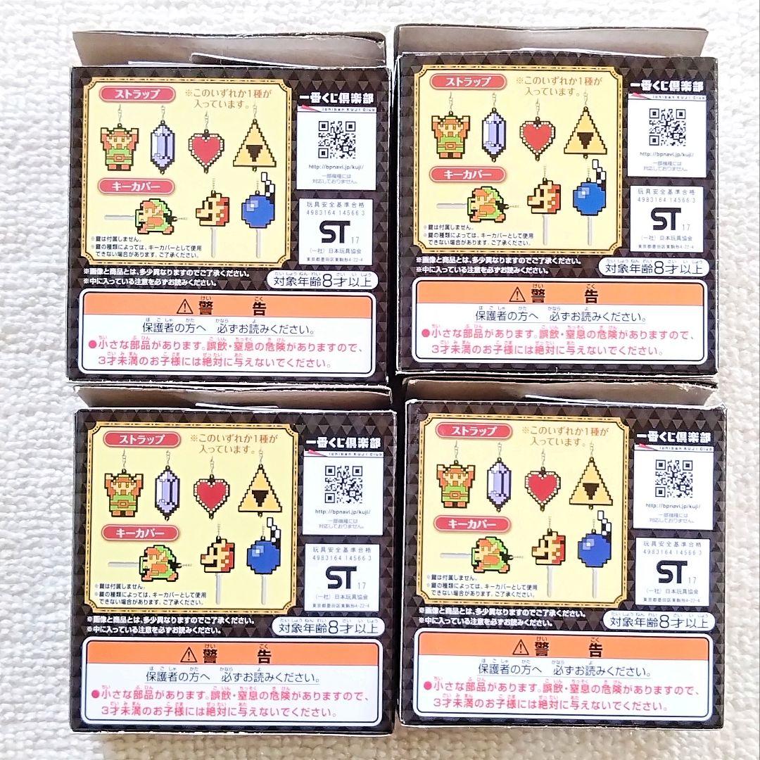 【内袋未開封】一番くじ ゼルダの伝説 ストラップ LEGEND OF ZELDA