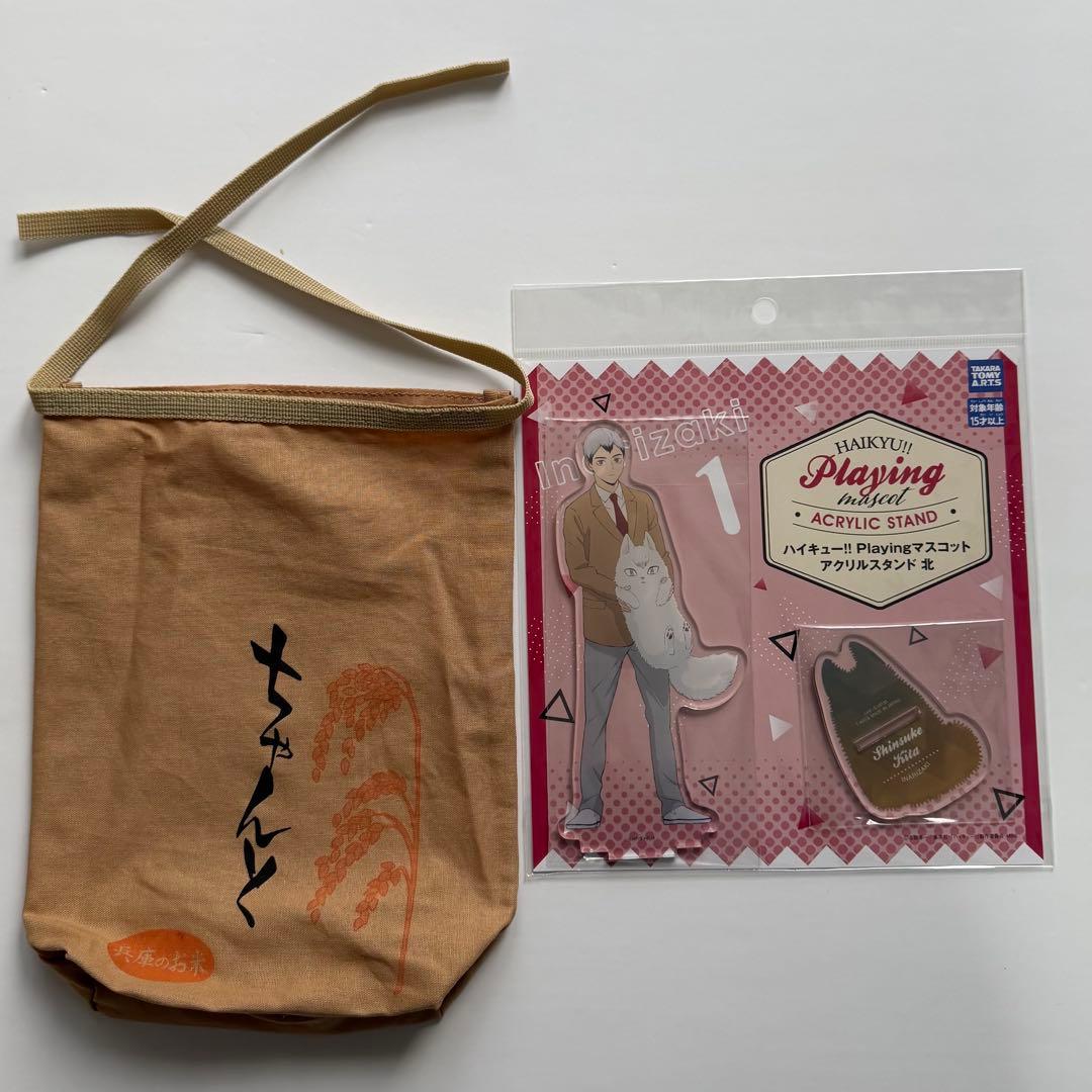 ハイキュー 北信介 グッズまとめ
