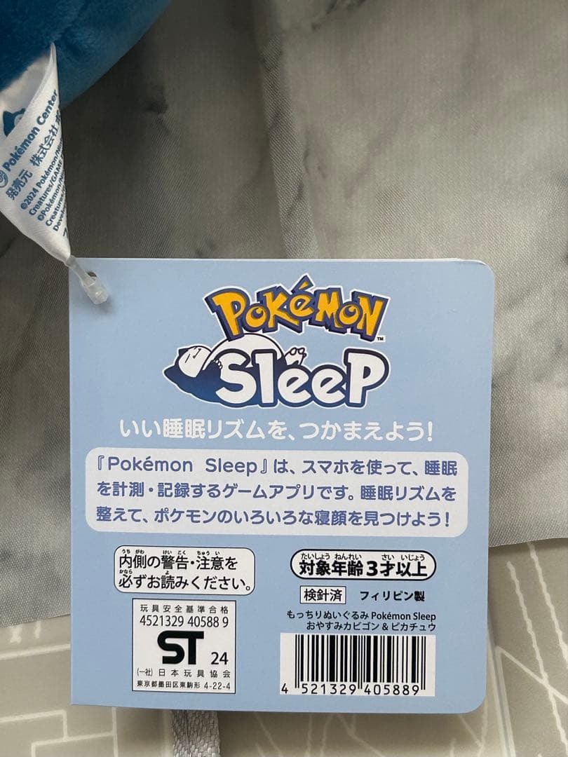 ポケモンぬいぐるみ　カビゴン&ピカチュウ