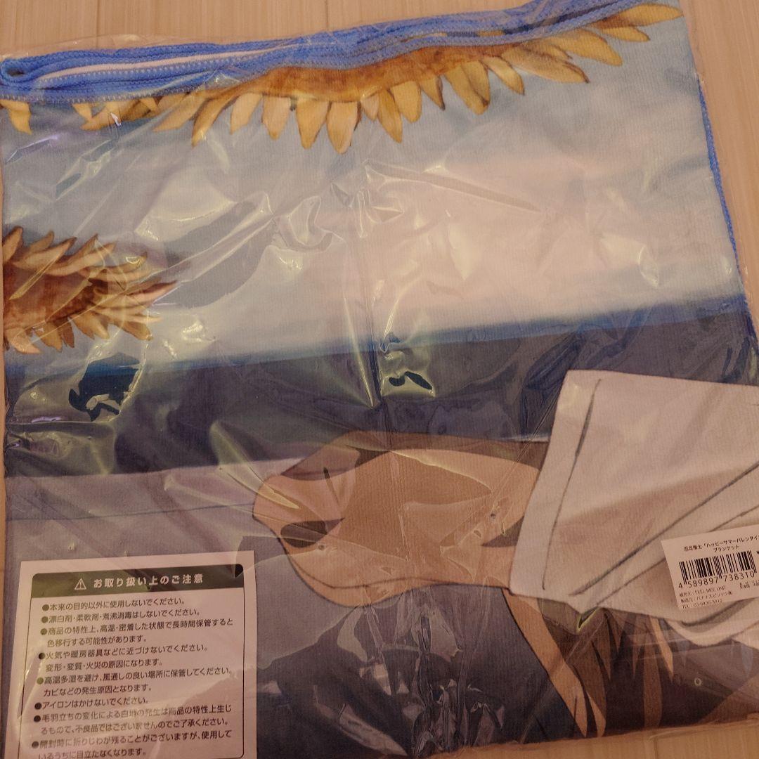 新テニスの王子様　忍足侑士　サマバレ　ブランケット　テニプリスト限定　未開封