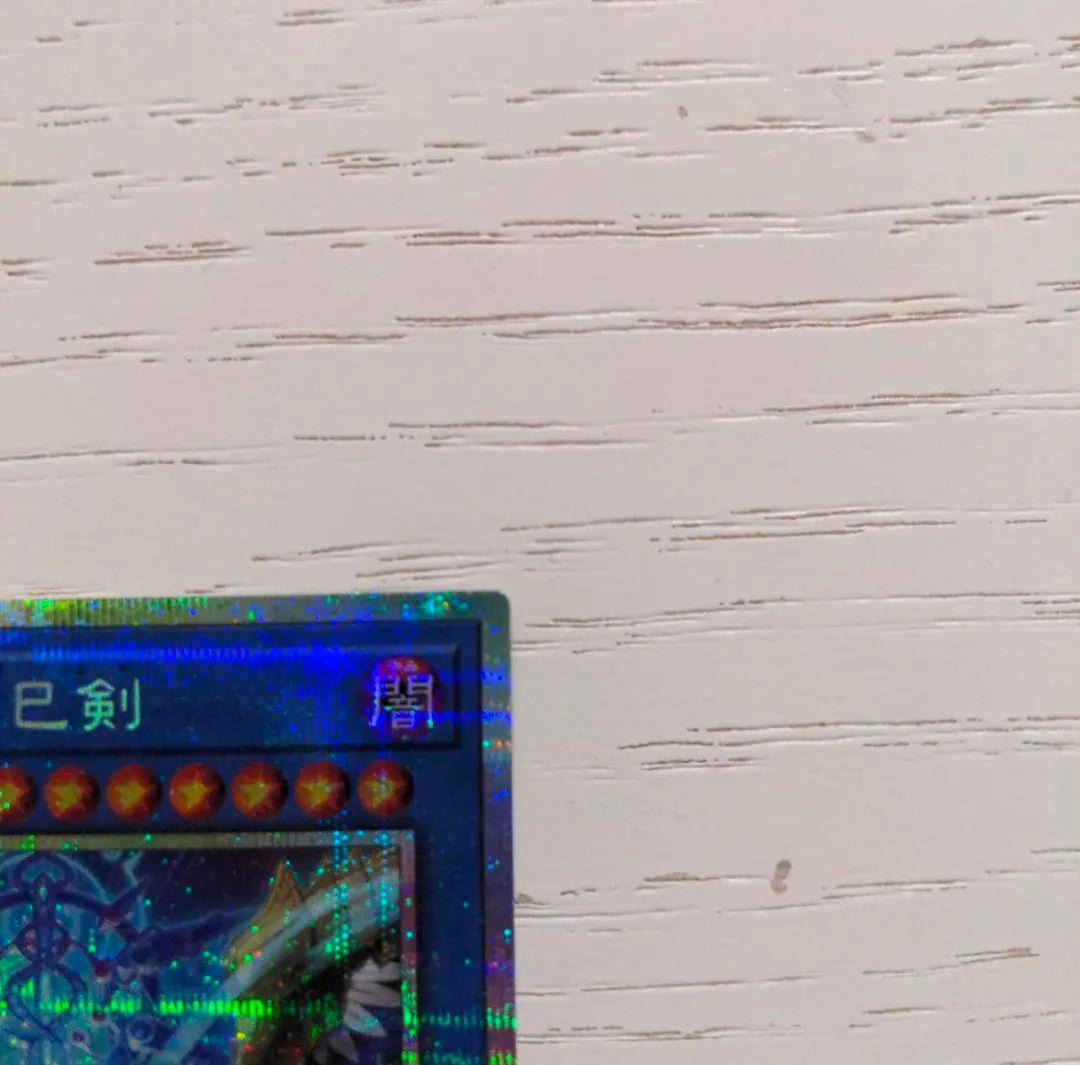 天羽々斬之巳剣　プリズマ　四つ目　アメノハバキリノミツルギ