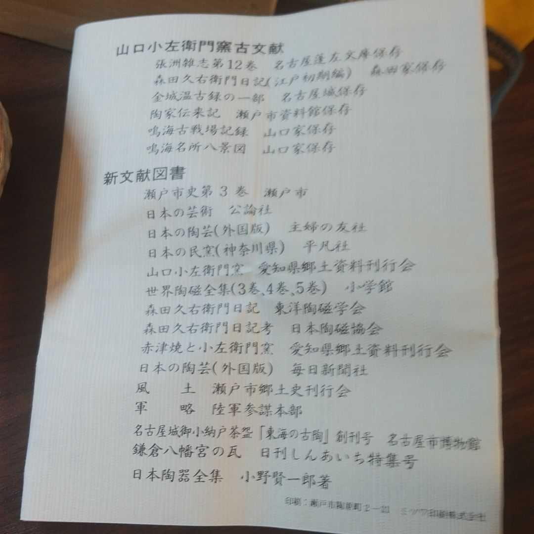 赤津焼 十三代山口小左衛門作 瀬戸志野 ぐい呑