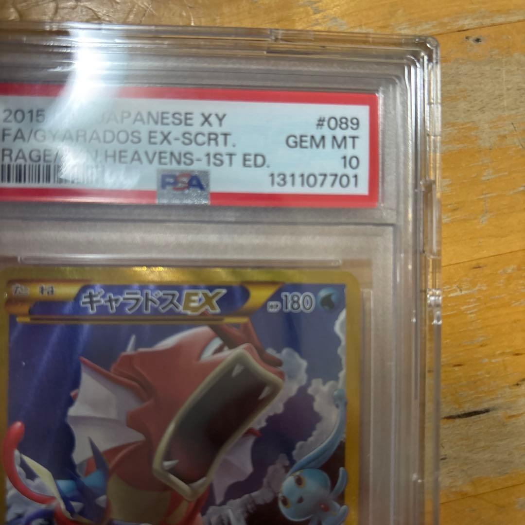 ギャラドスEX UR XY9 破天の怒り 089/080