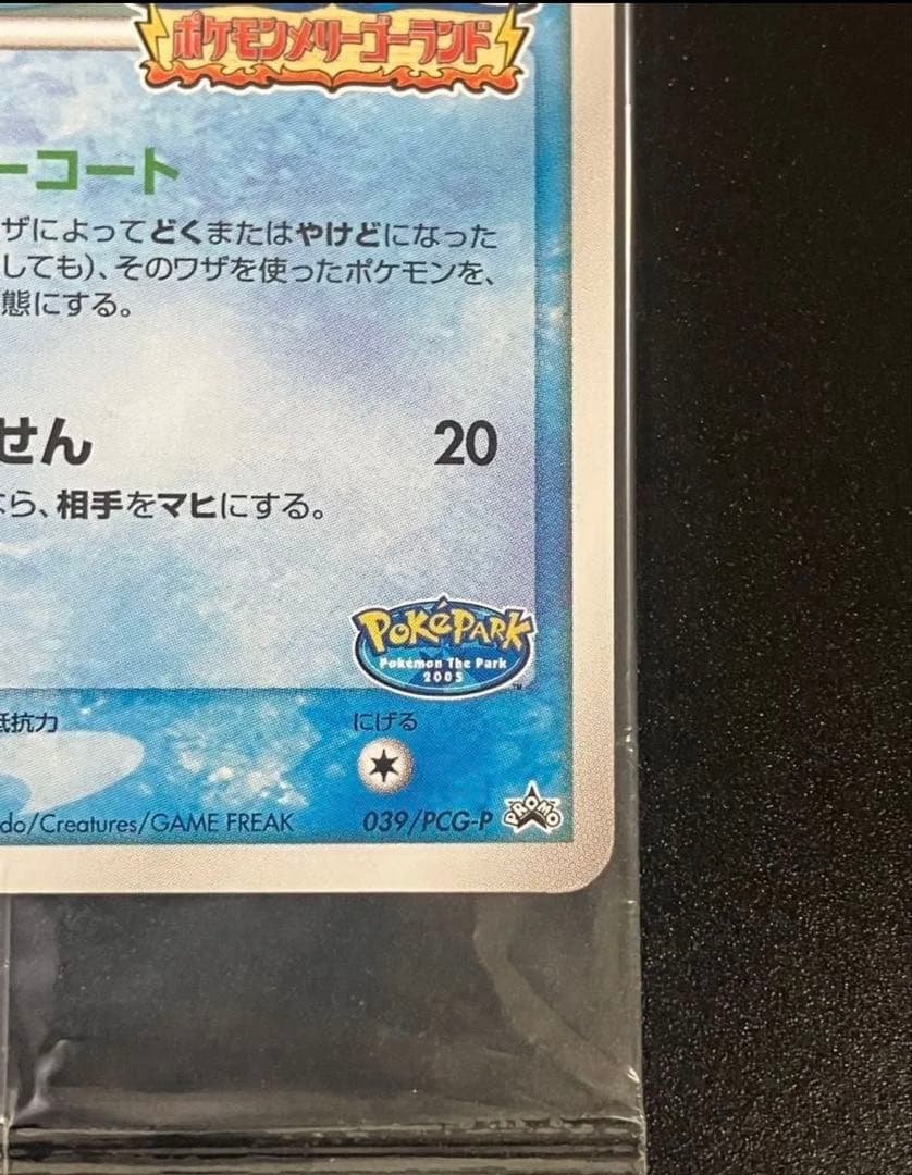 ポケモンカード ポケパークのスイクン プロモ 未開封 Suicune ②