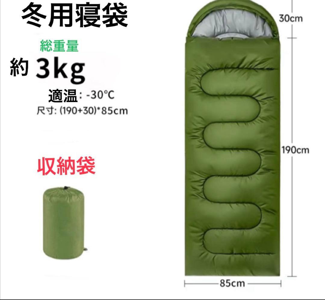 災害時 防災 アウトドア、冬用寝袋 グリーン 約3kg -30℃対応