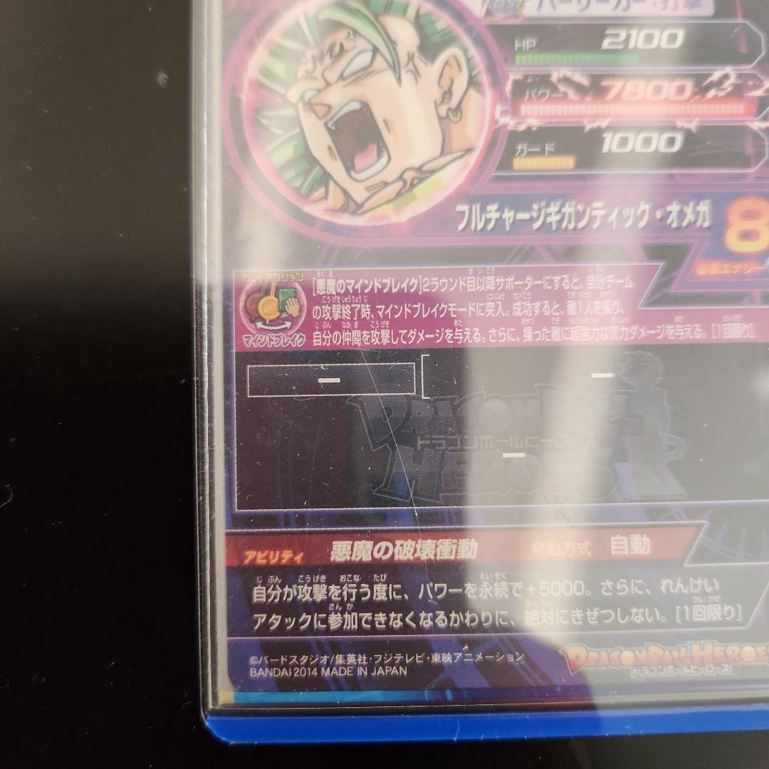 ☆ 美品 ☆オリジナル 破壊王ブロリー HJ5-SEC