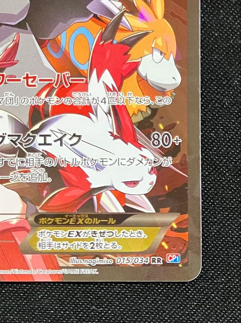 マグマ団のグラードンEX　1ed　ポケモンカード
